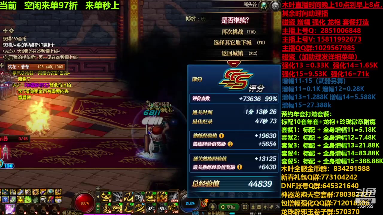 【2023-12-22 08点场】DNF木叶剑心：神界降临 强化减负改版