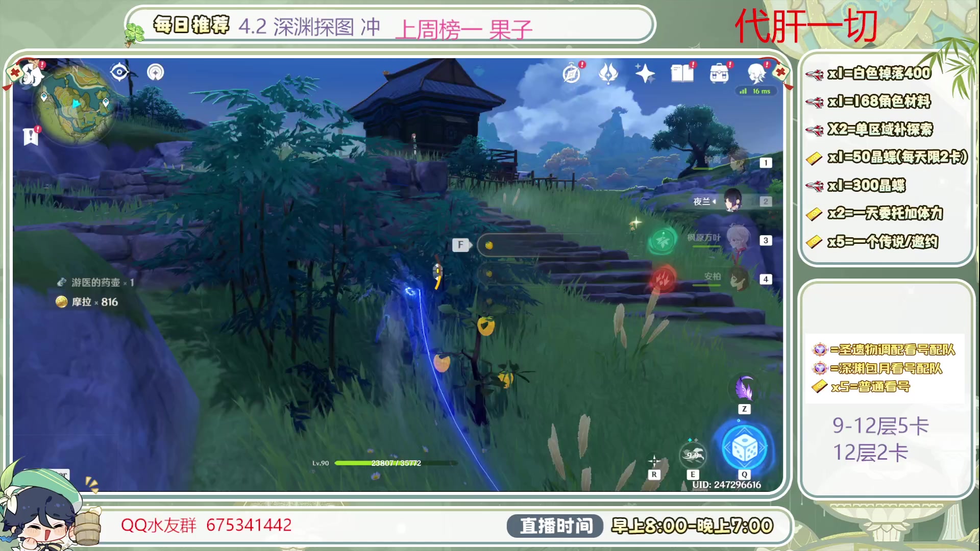 【2023-12-22 14点场】请叫我总攻大人丶：1鱼翅看号/深渊/探图/材料/任务/成就