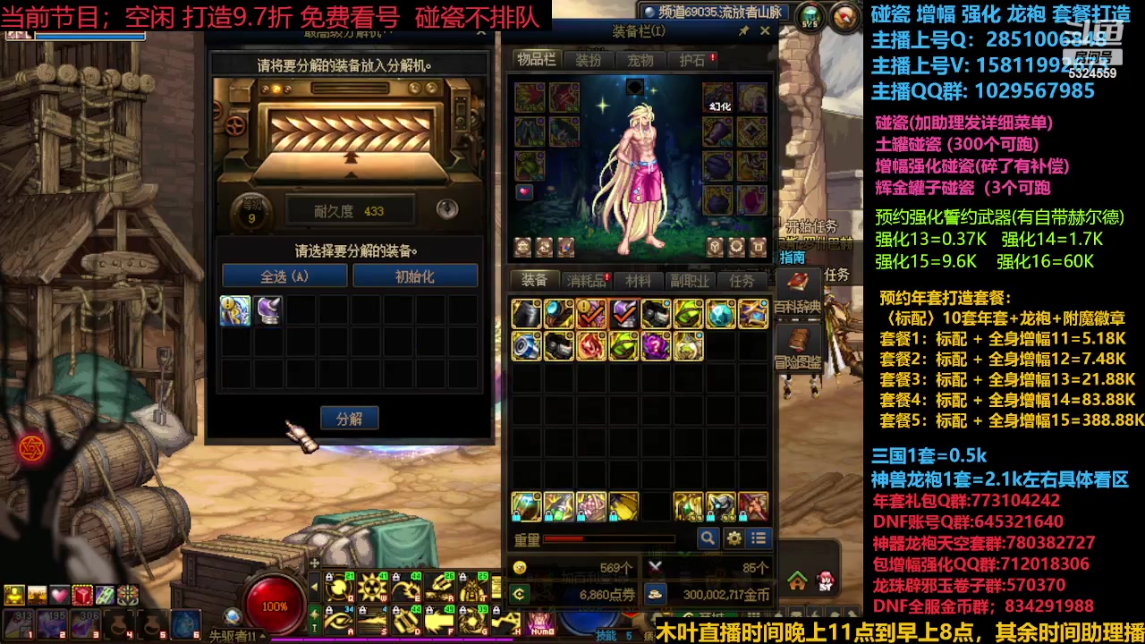 【2023-12-21 23点场】DNF木叶剑心：神界降临 强化减负改版