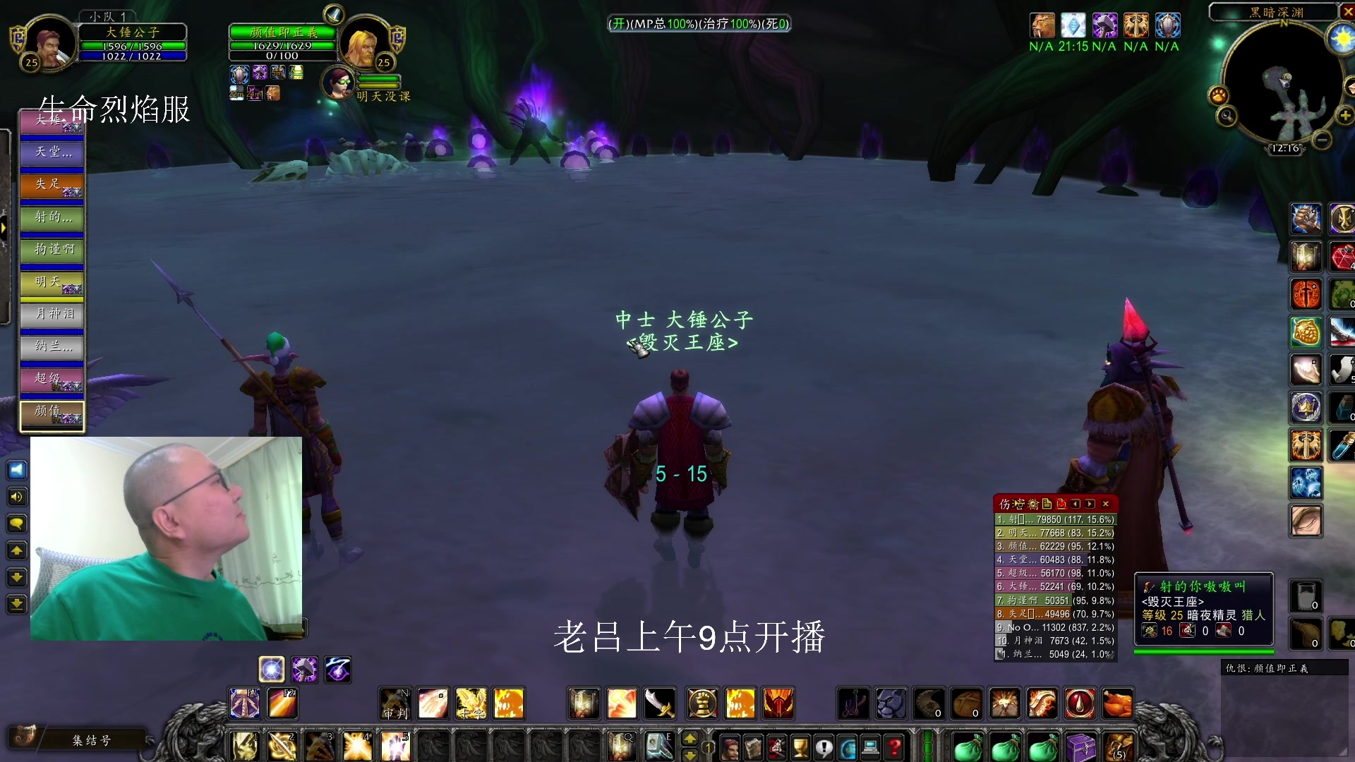 【2023-12-22 06点场】英雄吕布：魔兽世界 探索服 生命烈焰