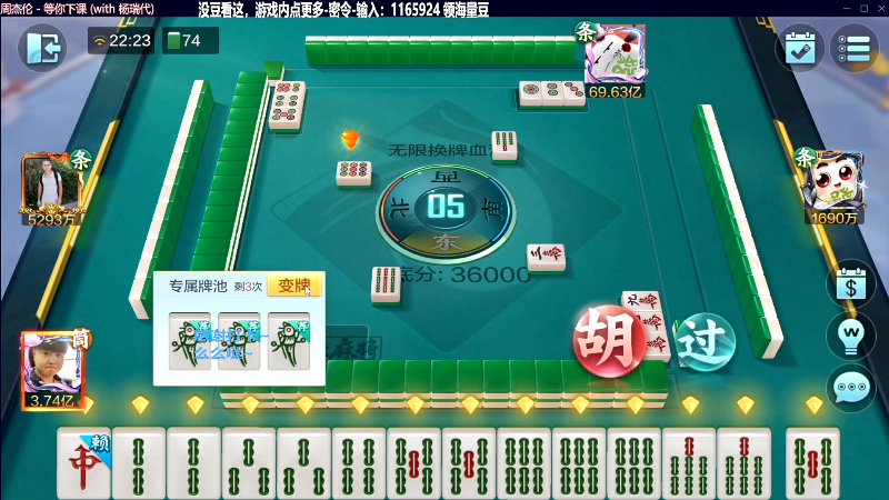 我在斗鱼看靓旭直播欢乐麻将