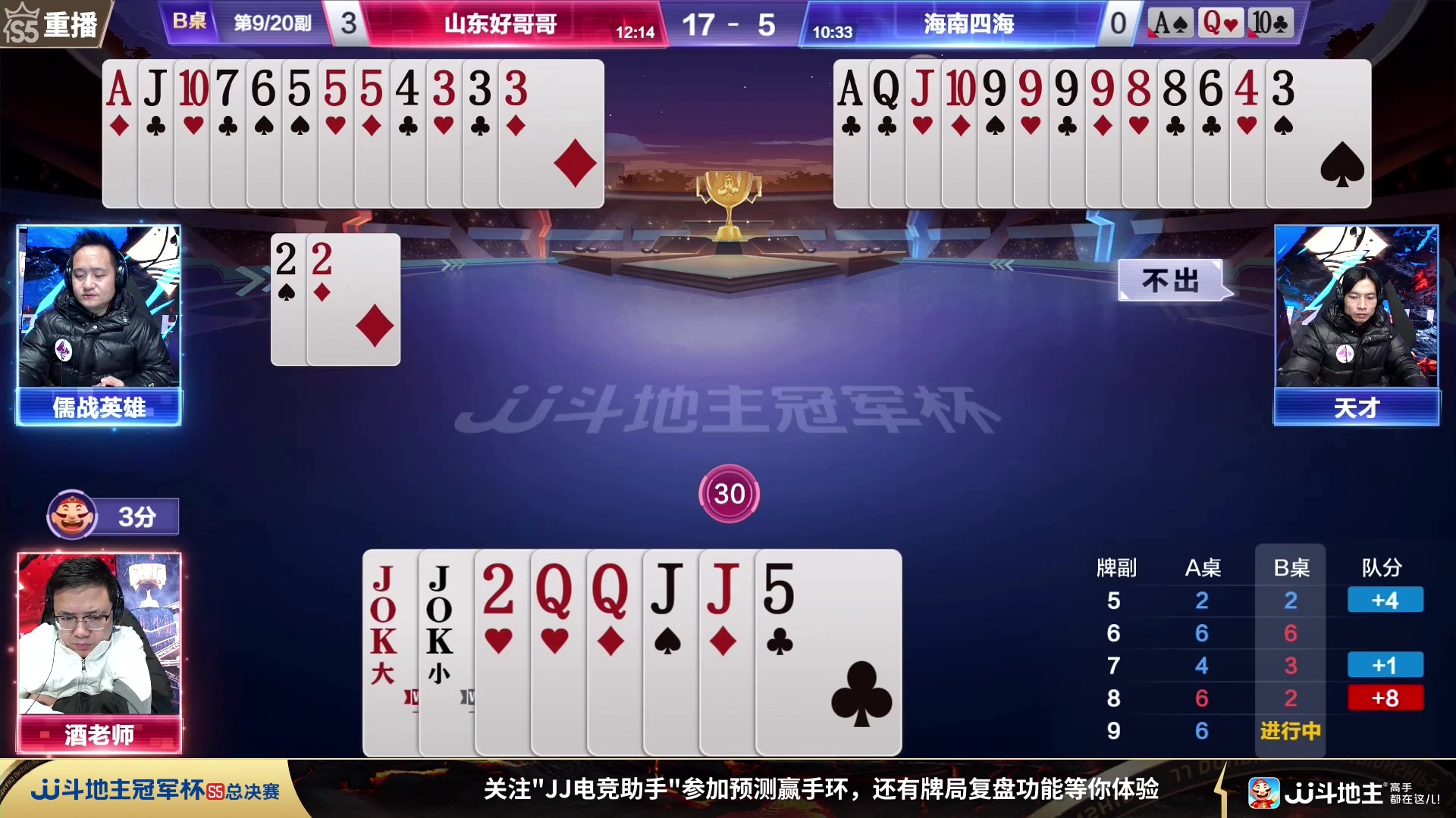 【2023-12-23 09点场】JJ斗地主官方：周六18点星火燎原VS海南四海