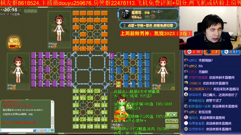 【四国军棋】神机小诸葛的精彩时刻 20231223 20点场