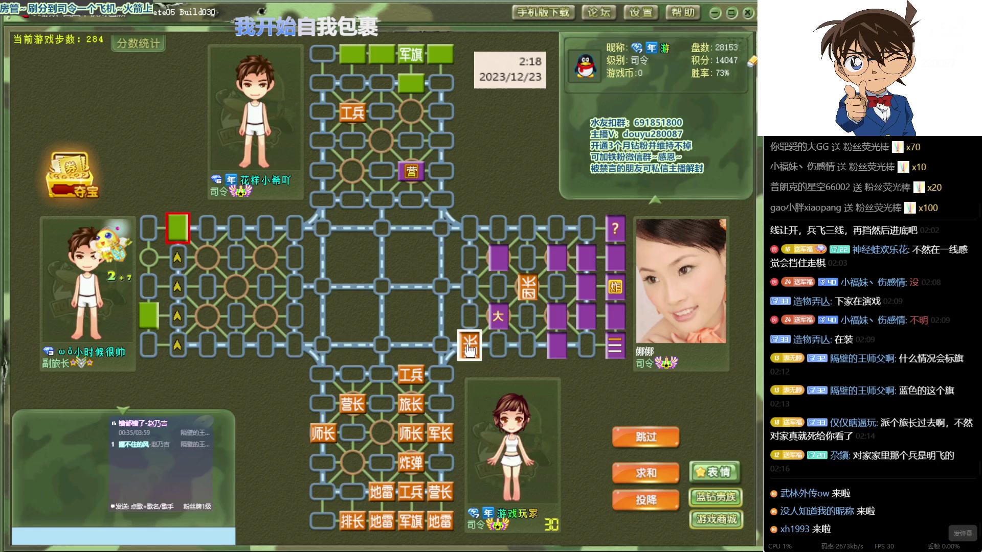 【2023-12-23 1点场】四国军棋欠你幸福:生下来就下军棋的直播间280087~