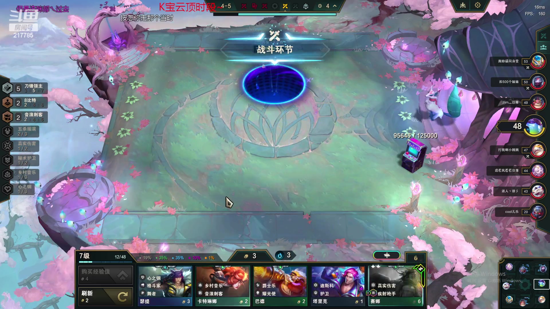 【2023-12-22 21点场】Night丶杀神风：云顶时段弹幕指点
