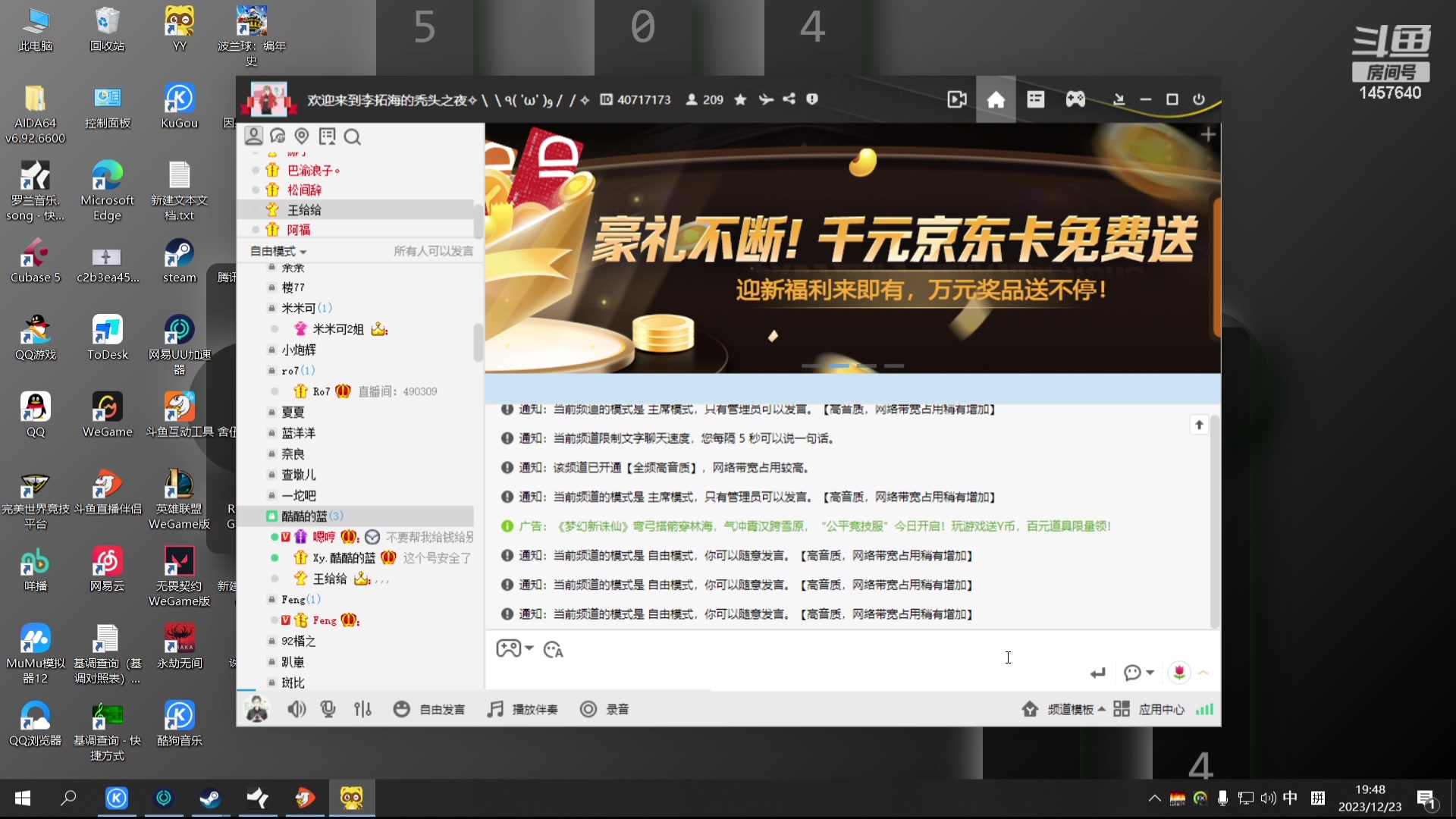 【2023-12-23 19点场】仙某某：神秘的直播间 88080