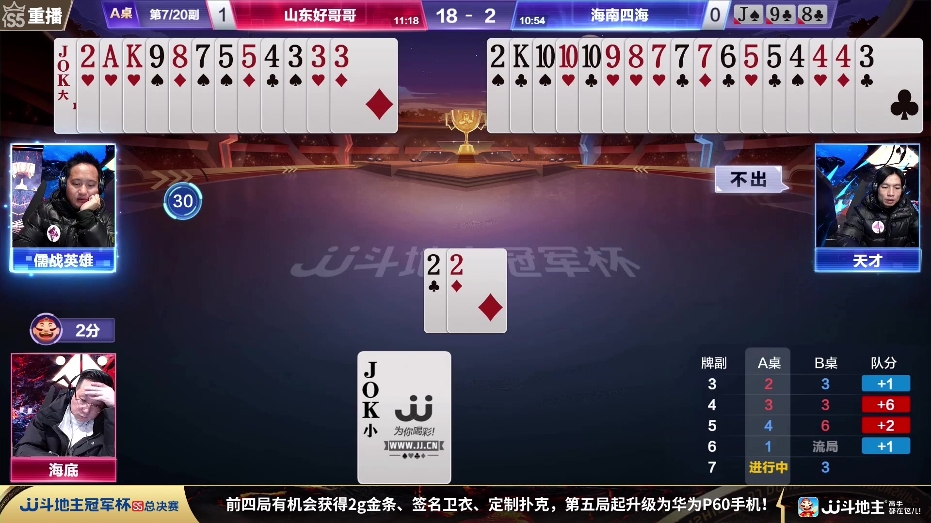 【2023-12-23 03点场】JJ斗地主官方：周六18点星火燎原VS海南四海