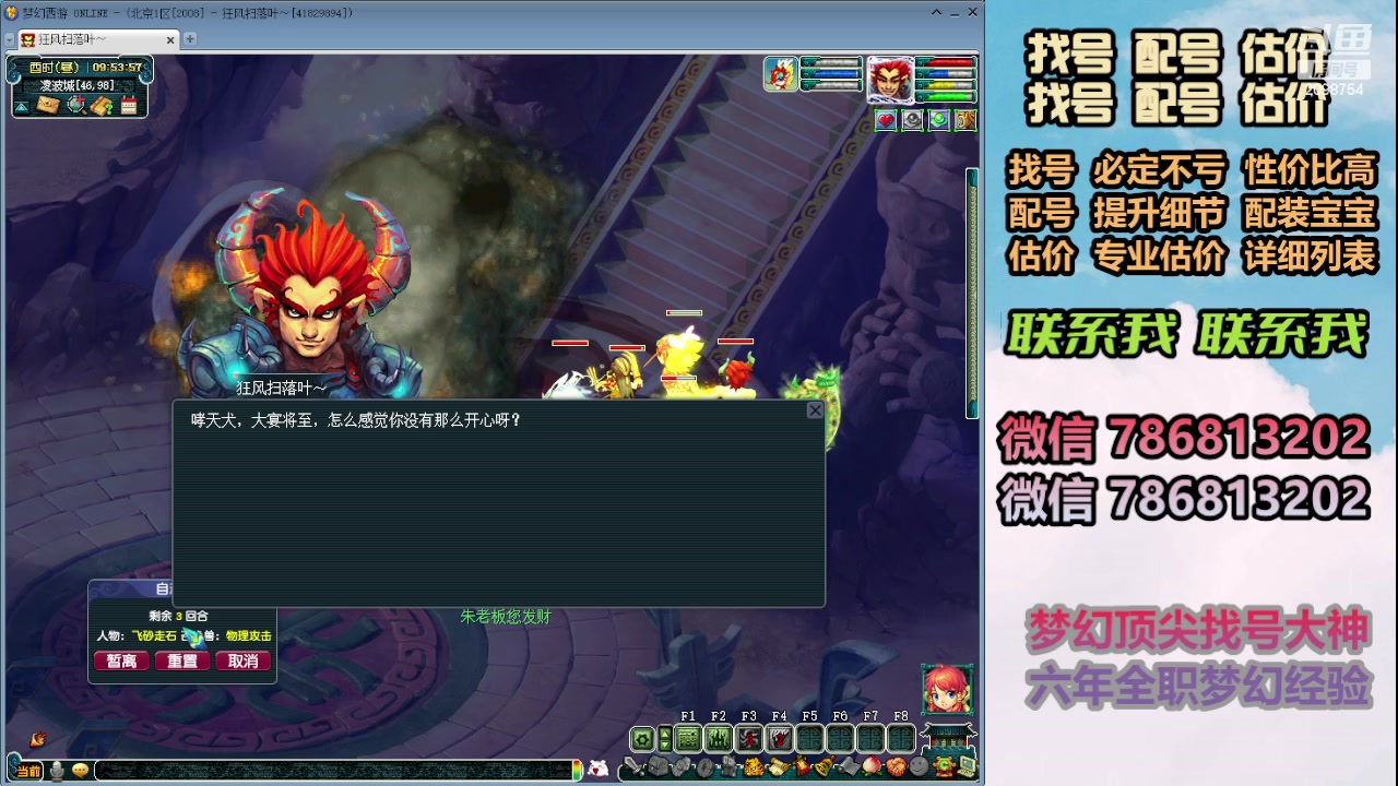 【2023-12-23 09点场】来自1995：找号主播。估号配号就是专业