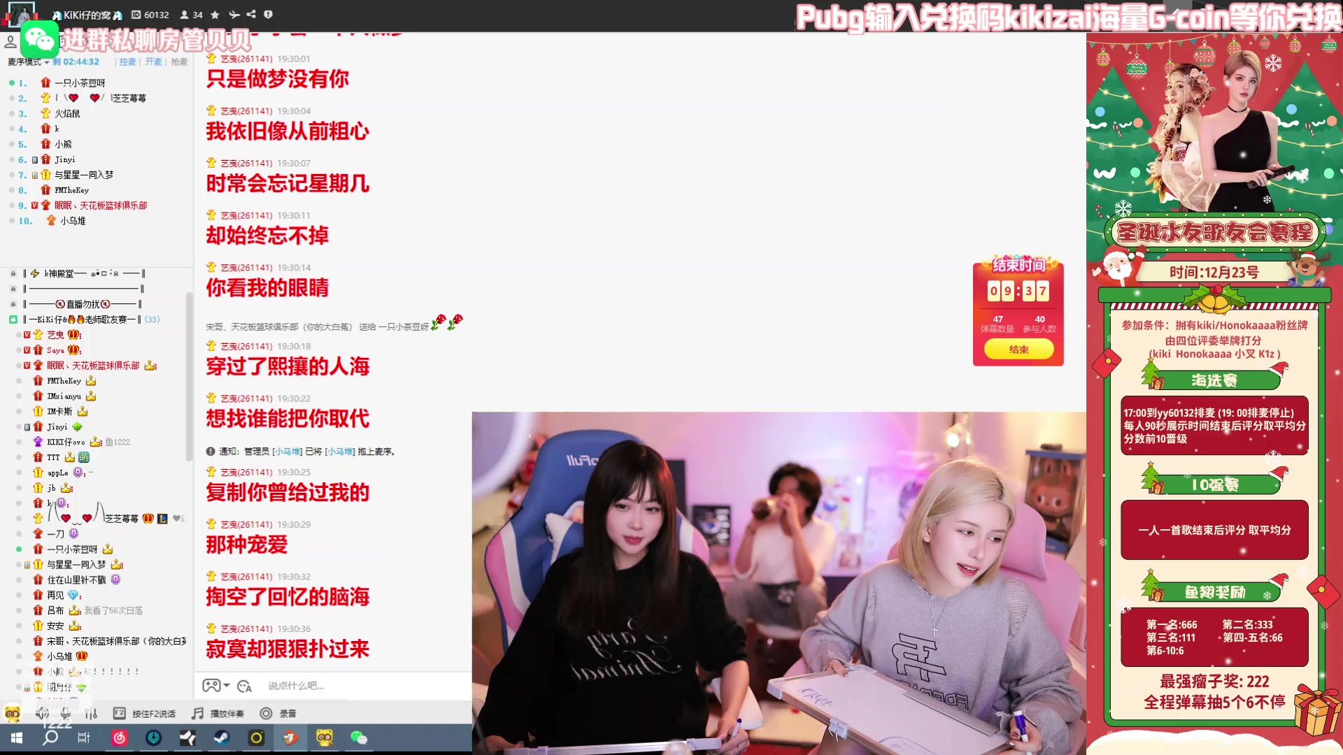 【2023-12-23 18点场】Kiki仔ovo：【ki仔】奖金水友歌友赛开始啦！！