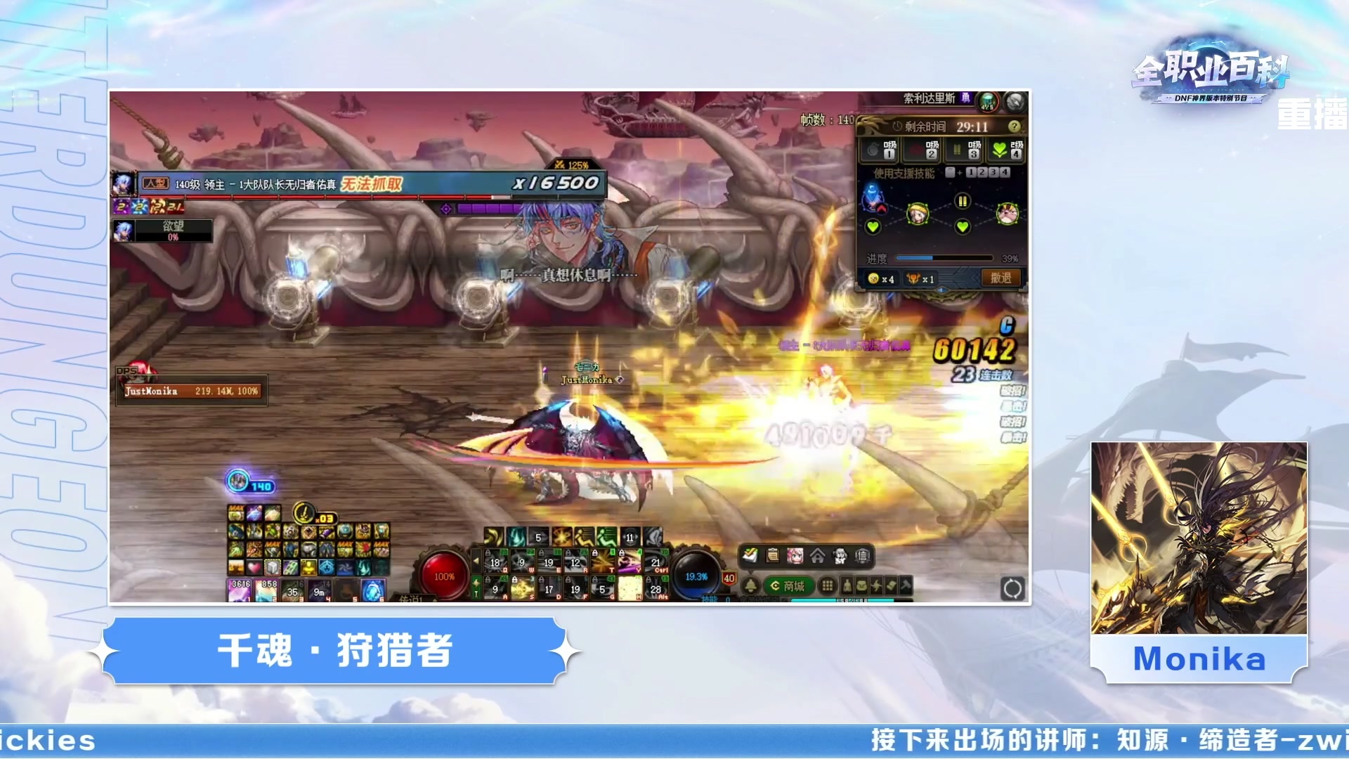 【2023-12-22 22点场】DNF官方直播间：【直播】DNF神界全职业百科特别节目！
