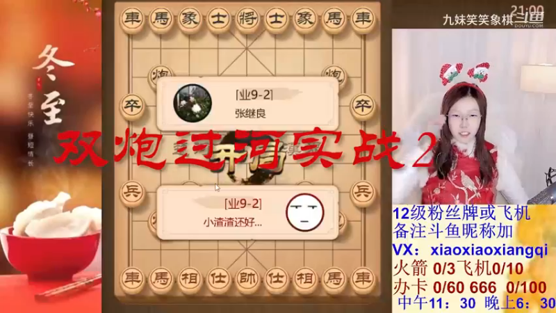双炮过河实战2