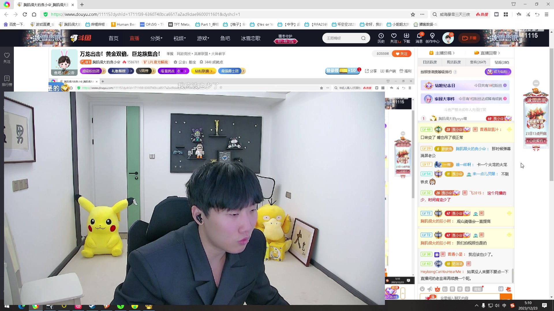 【2023-12-23 03点场】胸肌很大的良小伞：万龙出击！黄金双倍，巨龙族集合！