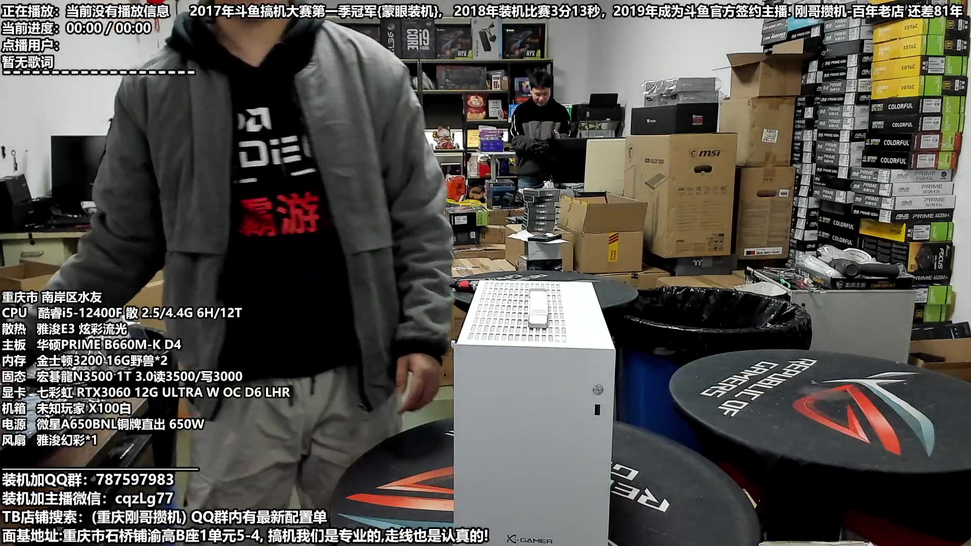 【2023-12-23 14点场】重庆刚哥金牌装机店：重庆刚哥 配电脑 元旦活动开始了