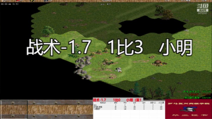 战术-1.7   1比3   小明