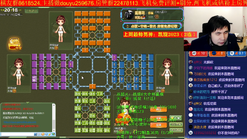 【四国军棋】神机小诸葛的精彩时刻 20231223 20点场
