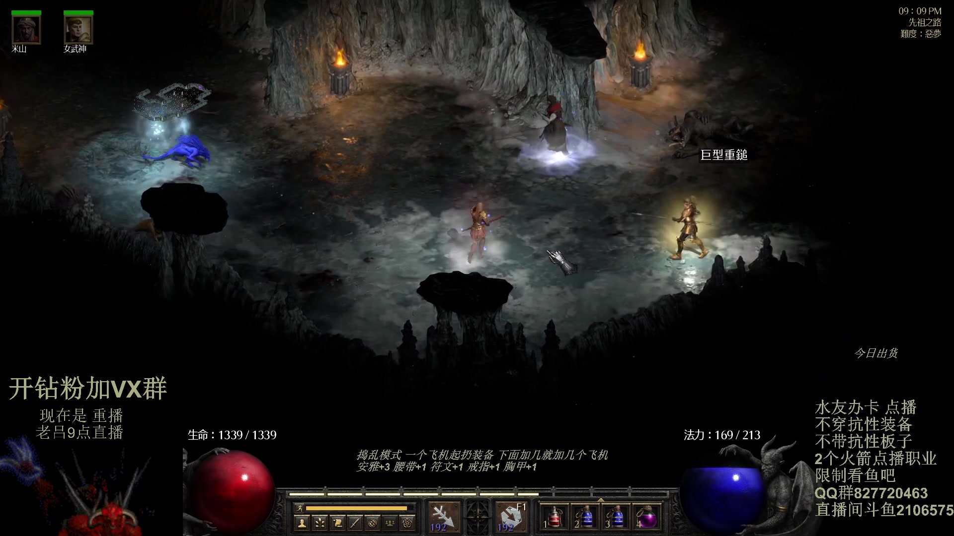 【2023-12-23 01点场】英雄吕布：暗黑 专家 无抗性亚马孙 推进度 走起