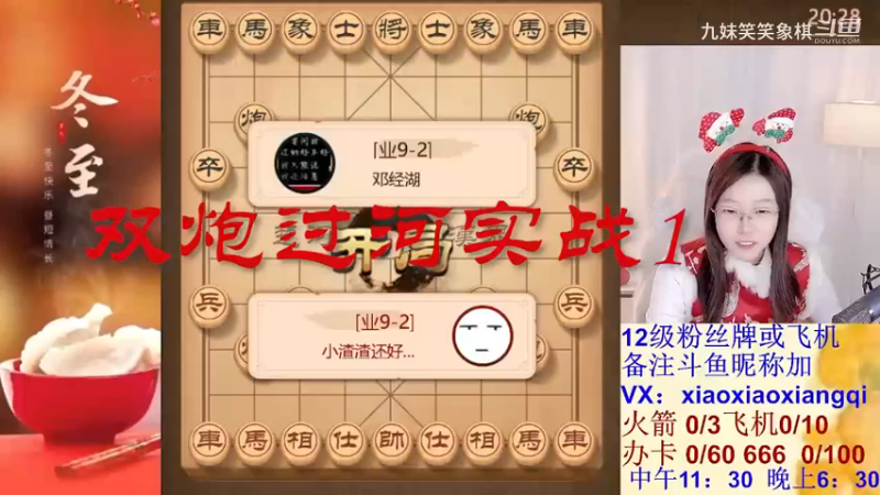 双炮过河实战1