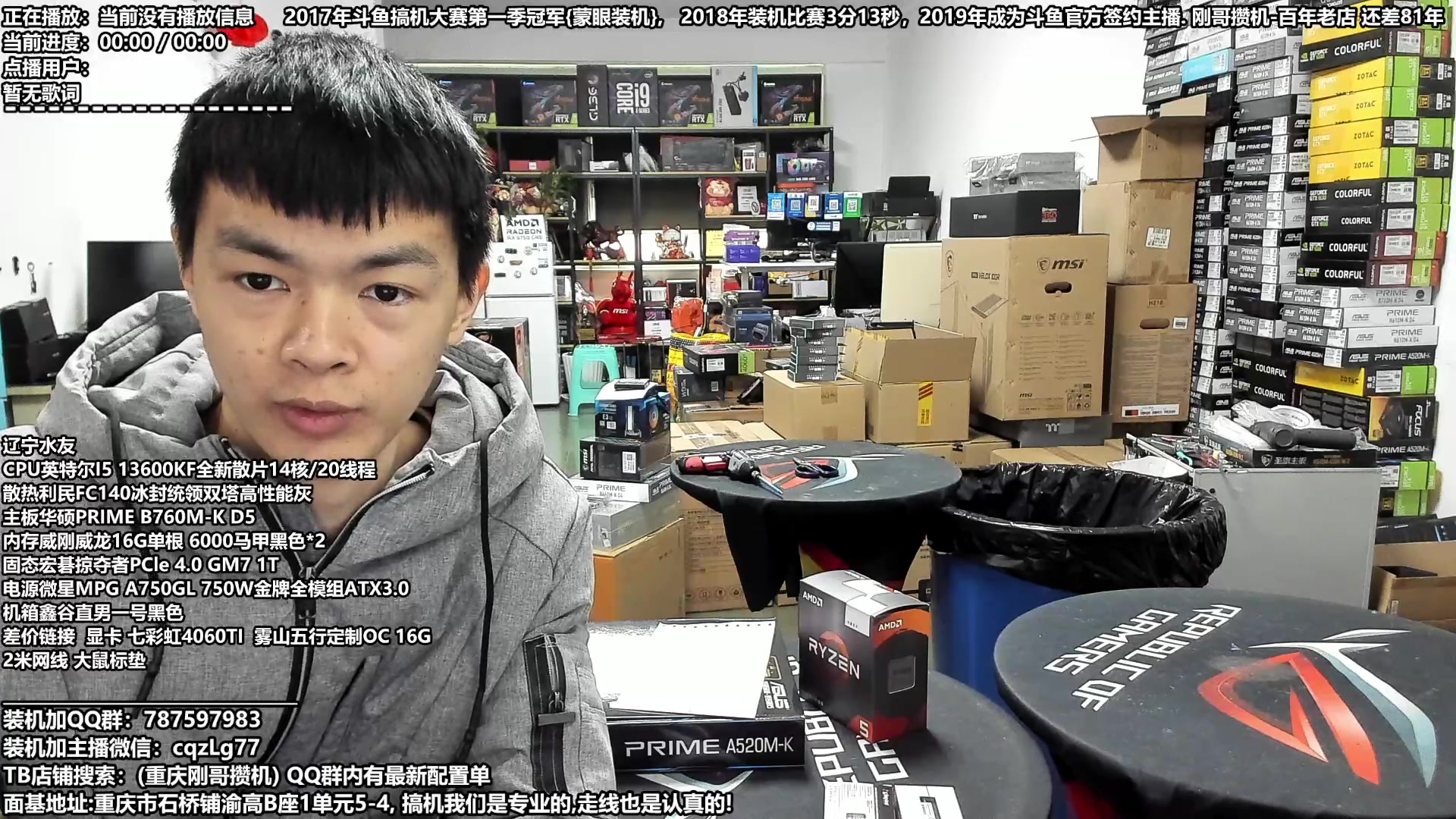 【2023-12-23 12点场】重庆刚哥金牌装机店：重庆刚哥 配电脑 元旦活动开始了