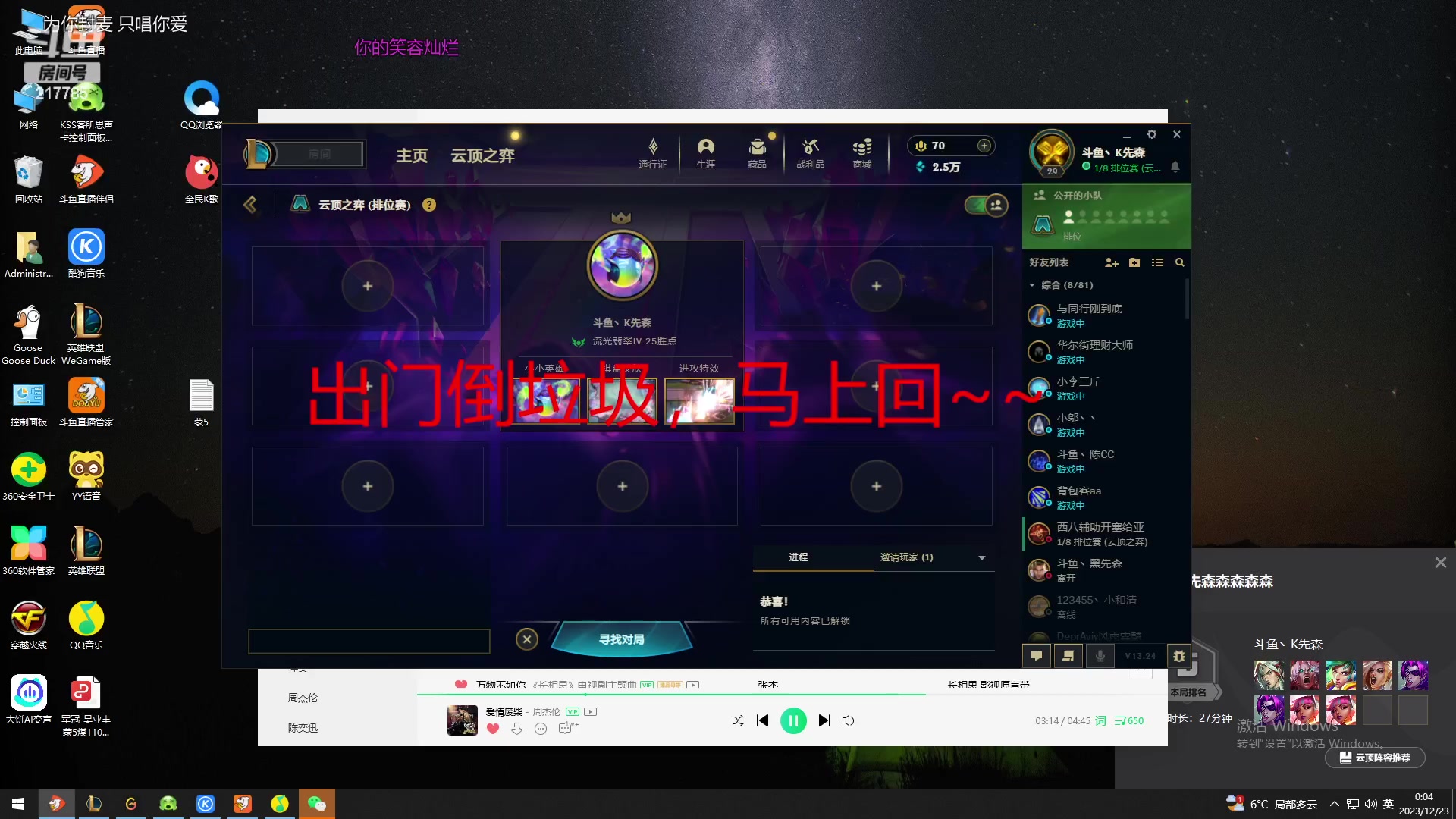 【2023-12-22 23点场】Night丶杀神风：云顶时段弹幕指点