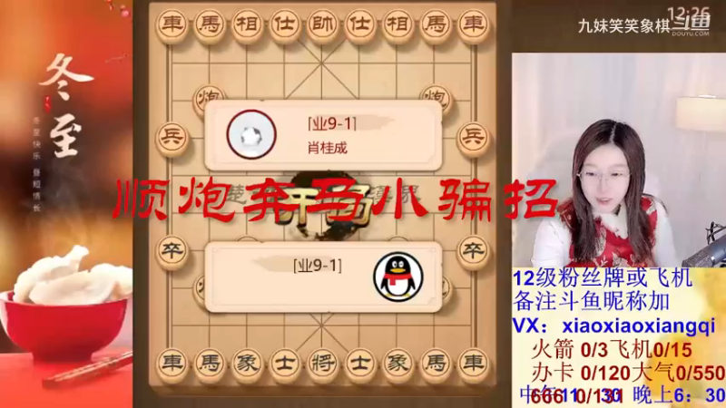 顺炮弃马小骗招