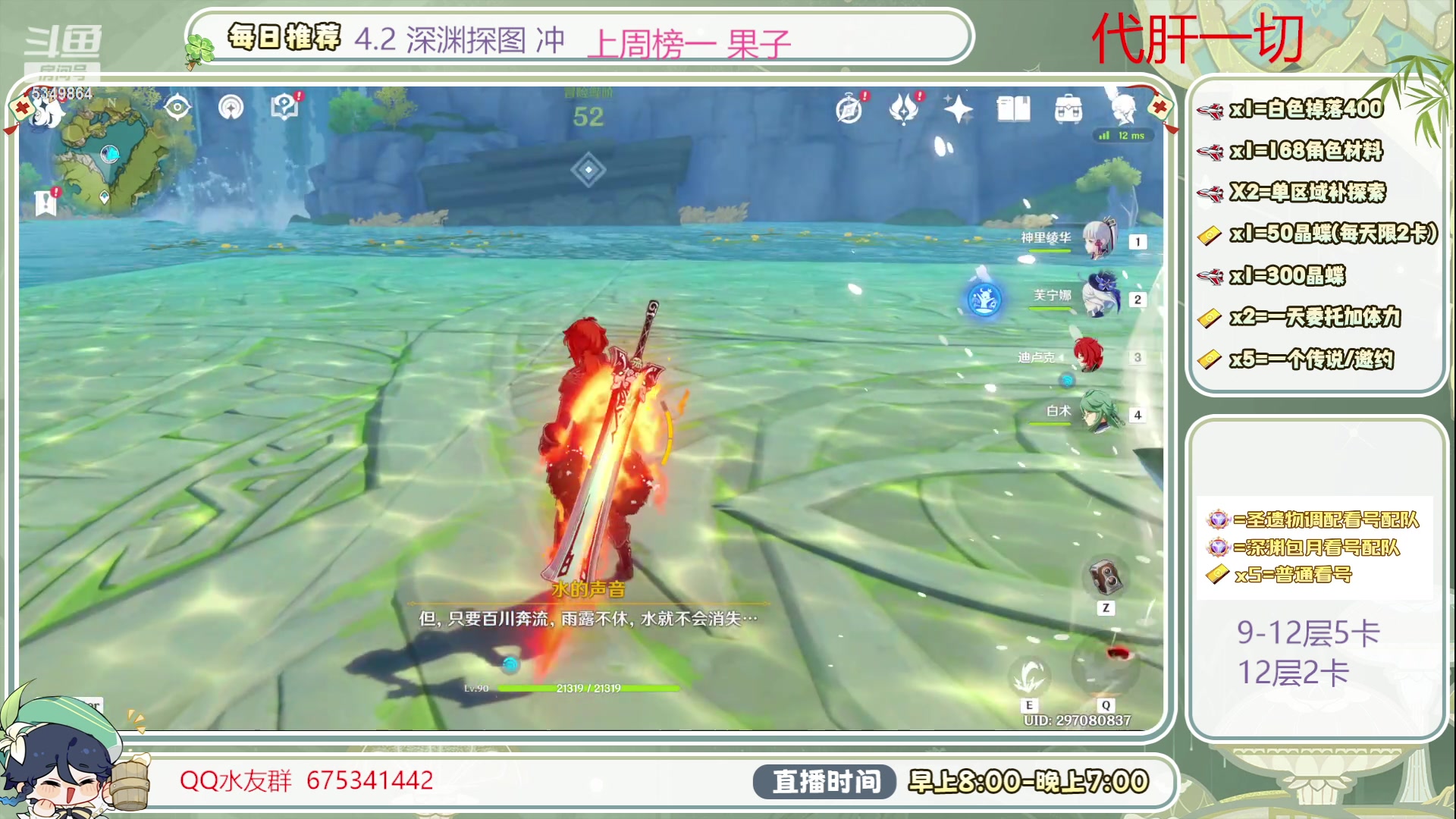 【2023-12-23 08点场】请叫我总攻大人丶：1鱼翅看号/深渊/探图/材料/任务/成就