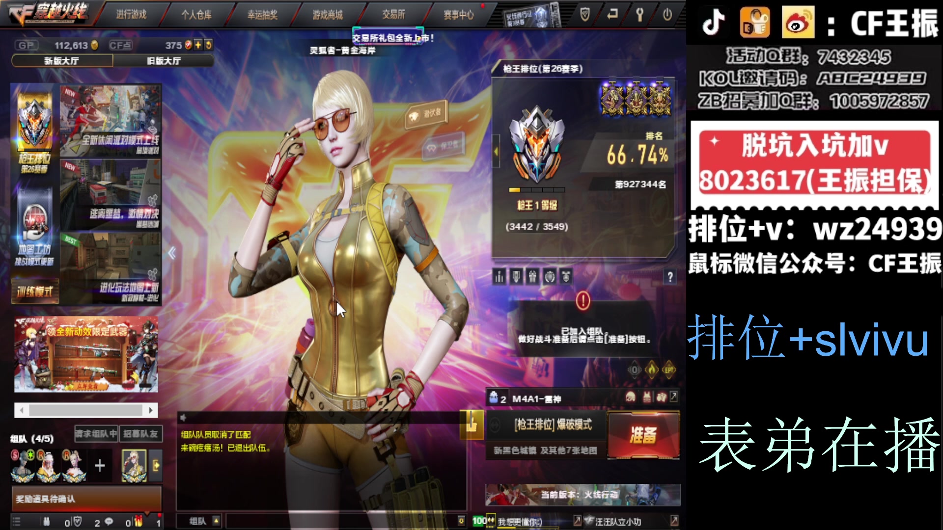 【2023-12-23 14点场】CF王振：北部冲枪王之王啦~