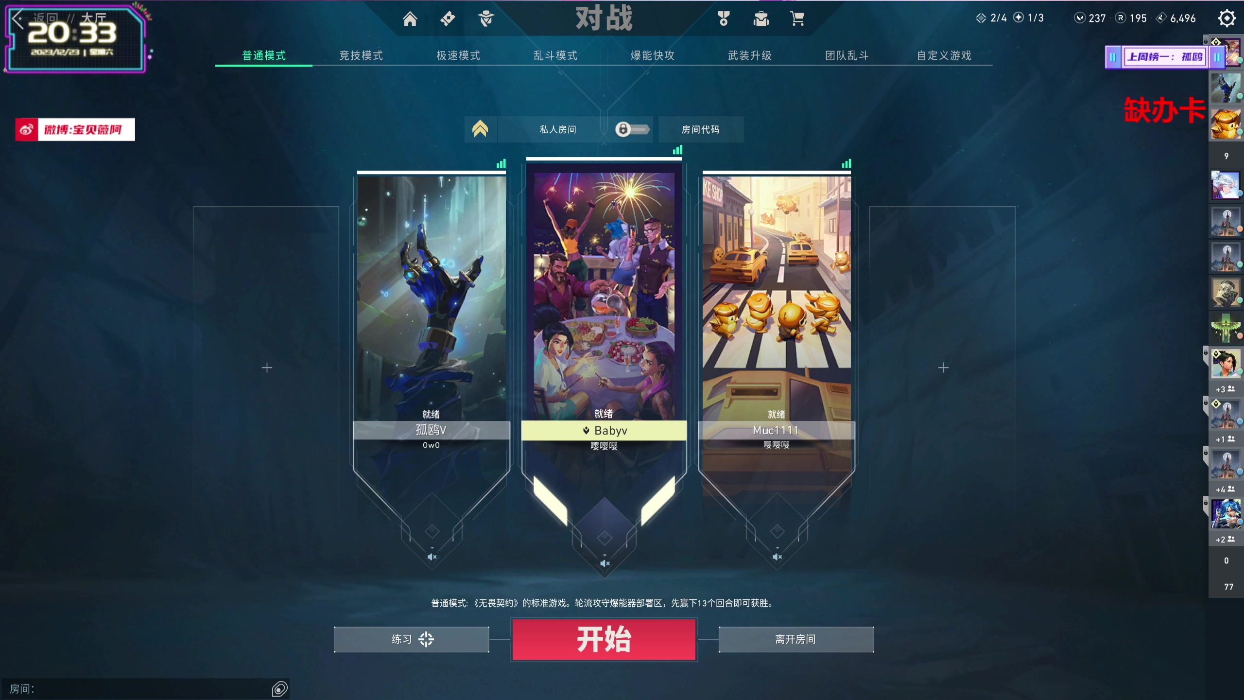 【2023-12-23 19点场】宝贝薇阿：薇薇：钻石双倍