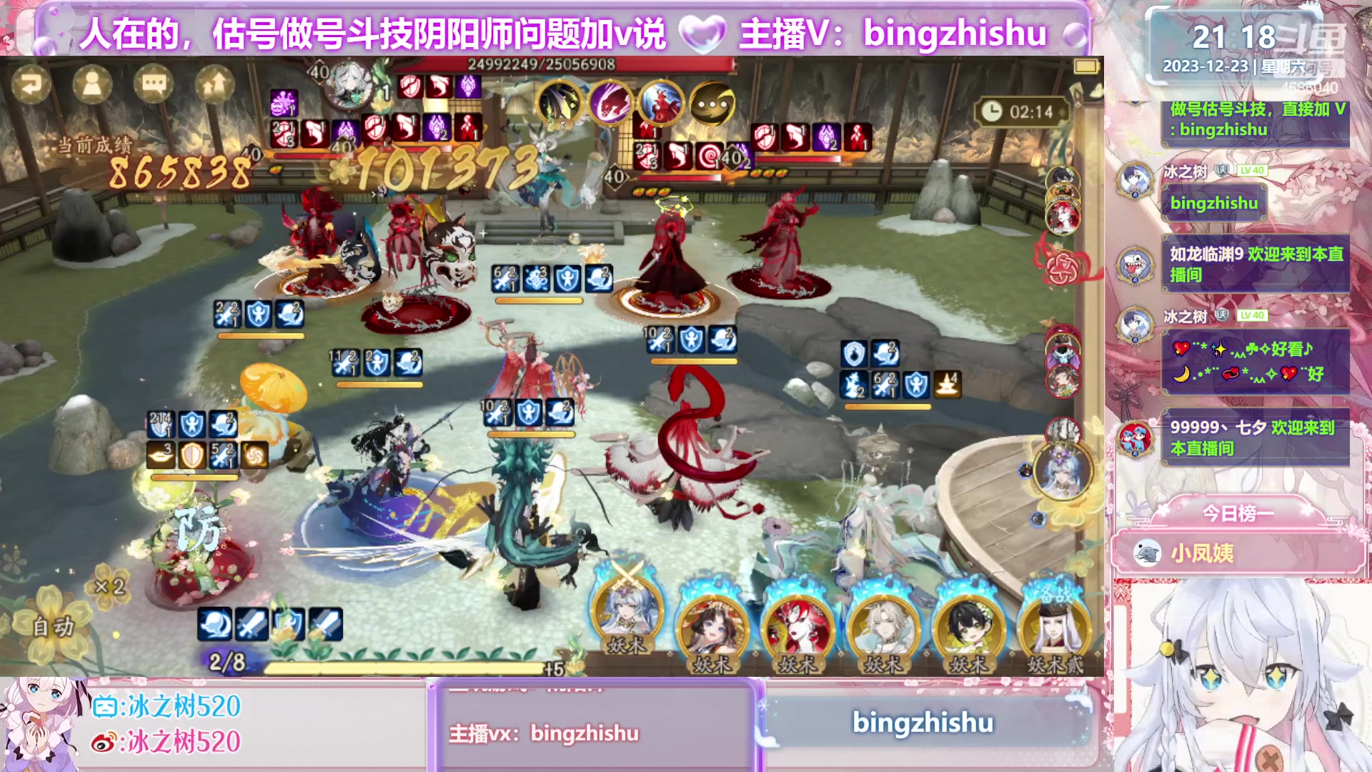 【2023-12-23 20点场】冰之树：♥做号估号斗技，藏宝阁选号