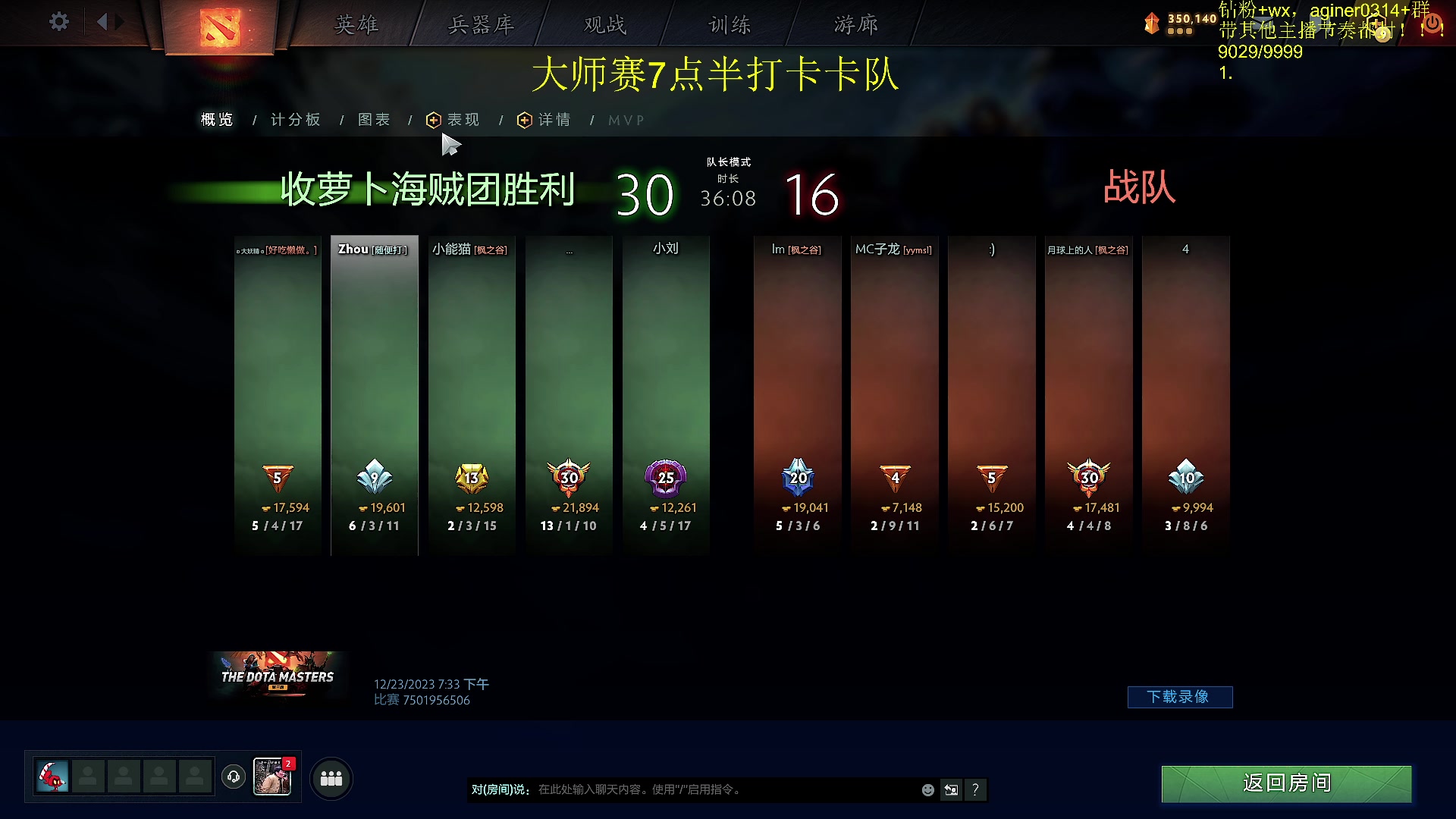 【2023-12-23 20点场】Zhou陈尧：来了来了~ 88660