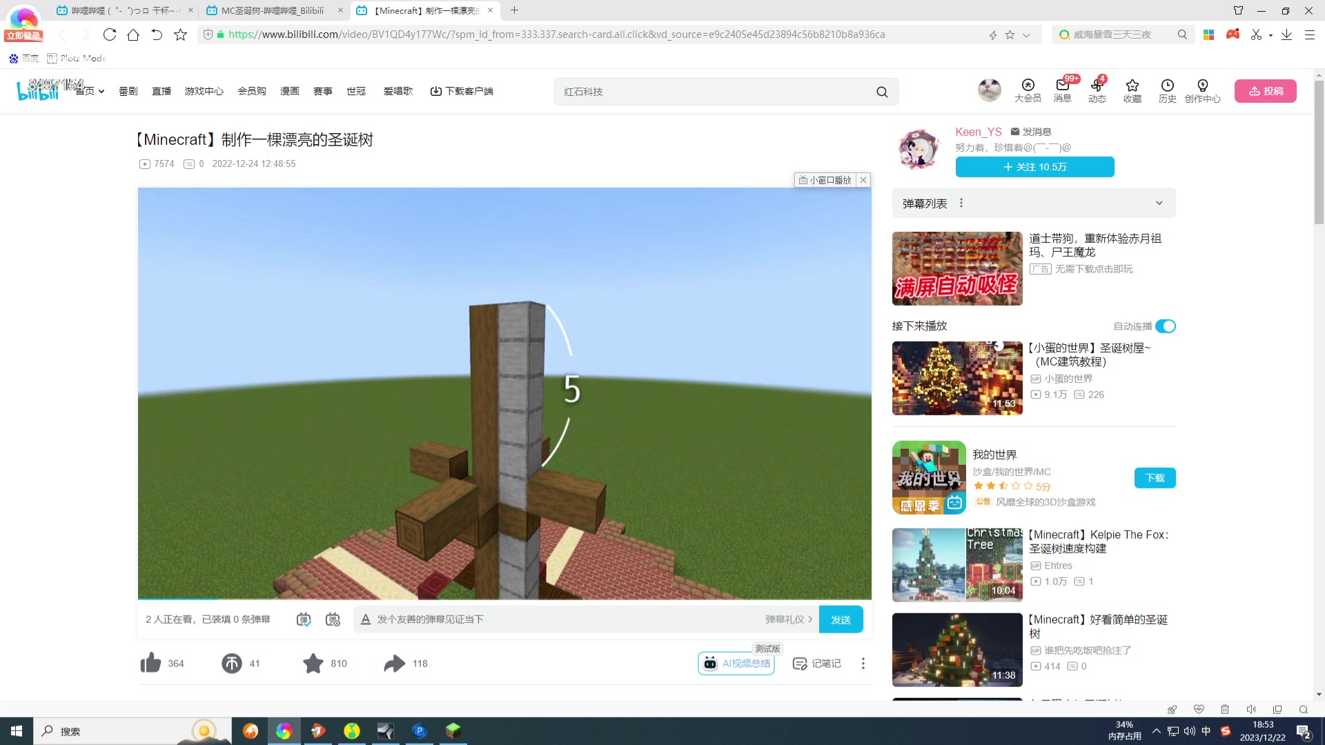 【2023-12-22 18点场】WE丶994：黄金双倍。。MC善善后。。。