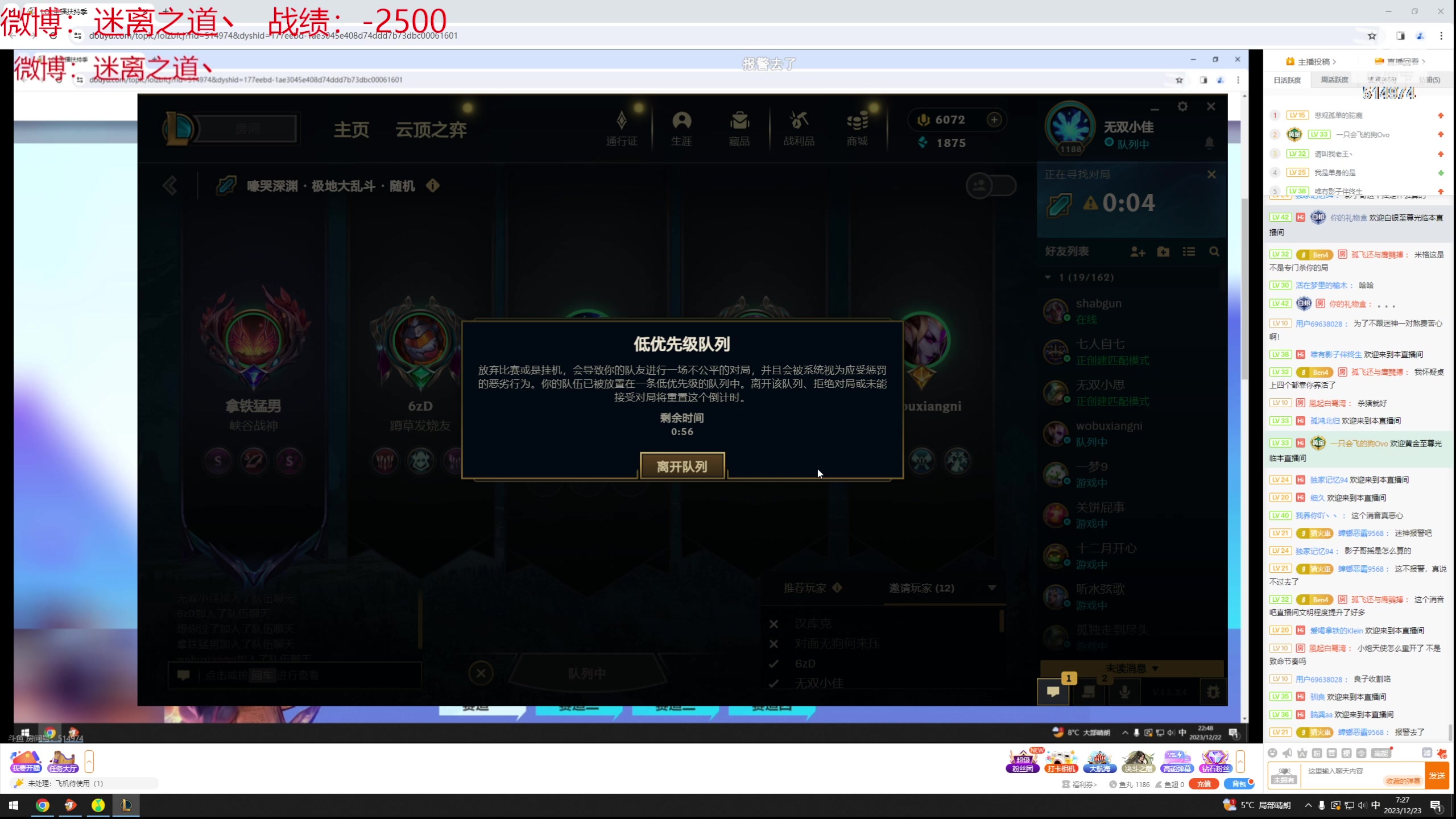 【2023-12-23 06点场】迷离之道丶：迷离劫：新人主播首播