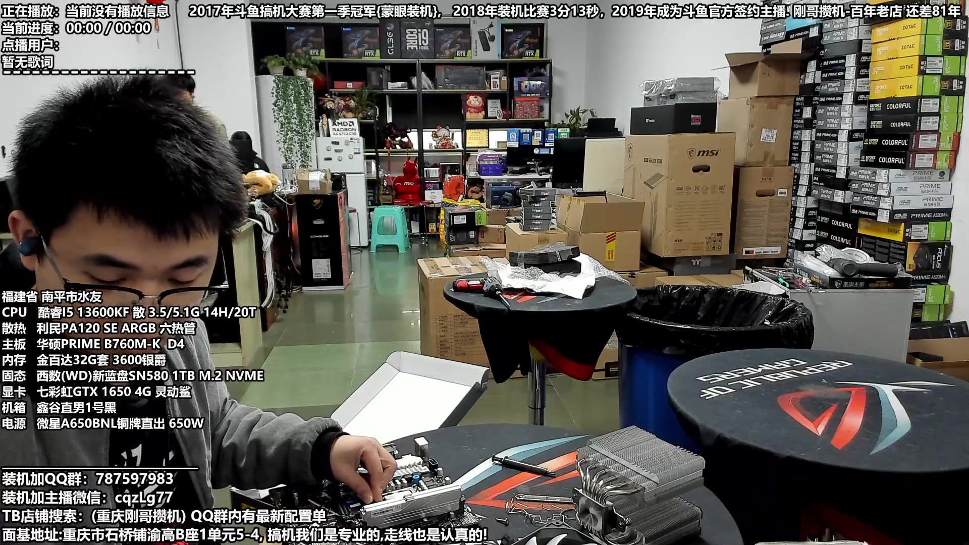 【2023-12-23 16点场】重庆刚哥金牌装机店：重庆刚哥 配电脑 元旦活动开始了