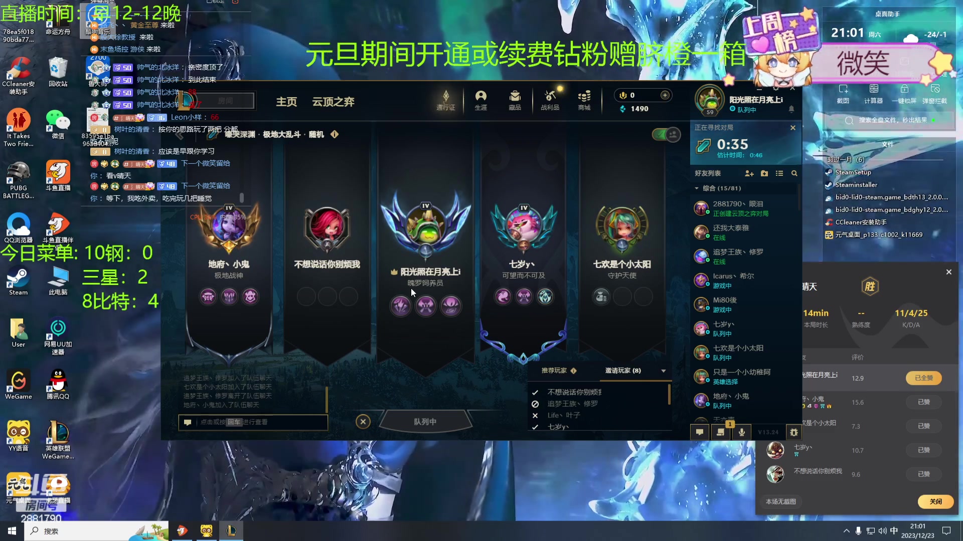 【2023-12-23 20点场】天下大同丨晴天：晴天：当心之钢遇上8比特