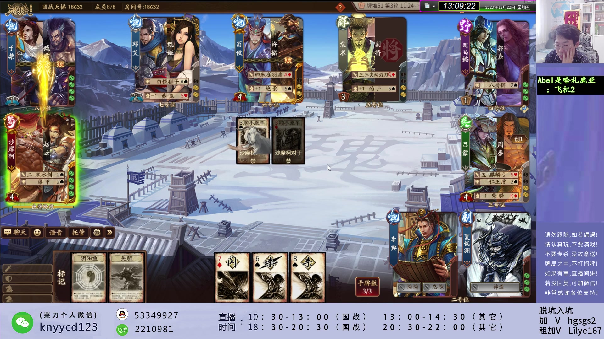 【2023-12-22 12点场】菜刀三国杀：激情三国杀！