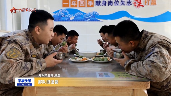 饺子飘香暖兵心 军营里的冬至很温暖