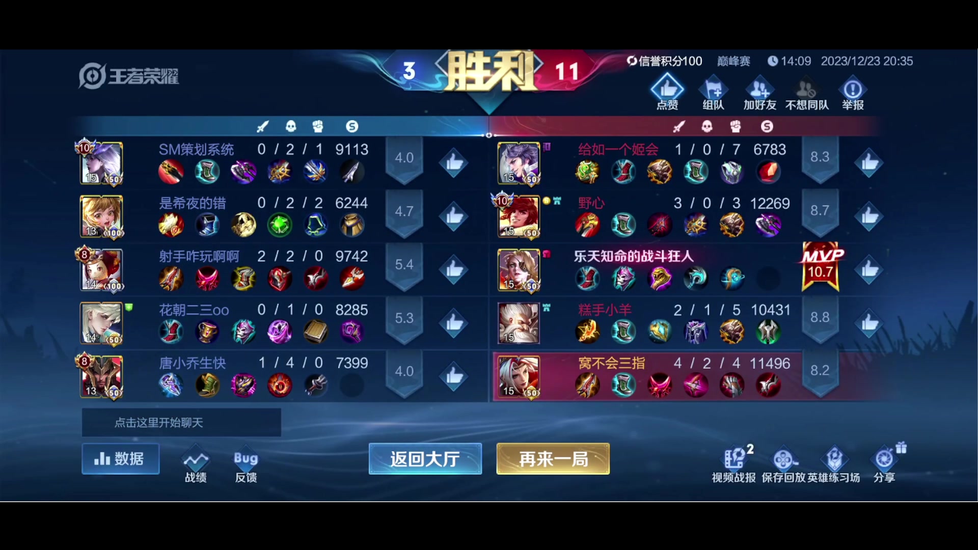 【2023-12-23 20点场】鹿小鸣l：133段射手来喽