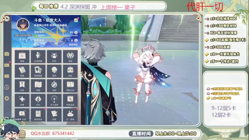 【2023-12-23 13点场】请叫我总攻大人丶：1鱼翅看号/深渊/探图/材料/任务/成就