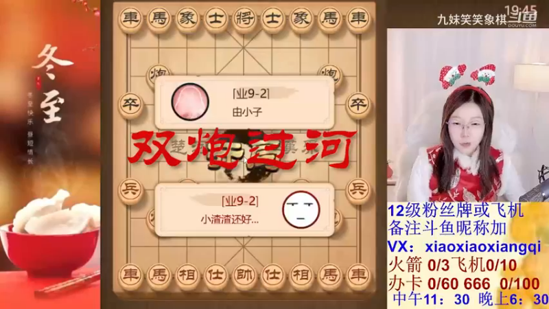 双炮过河
