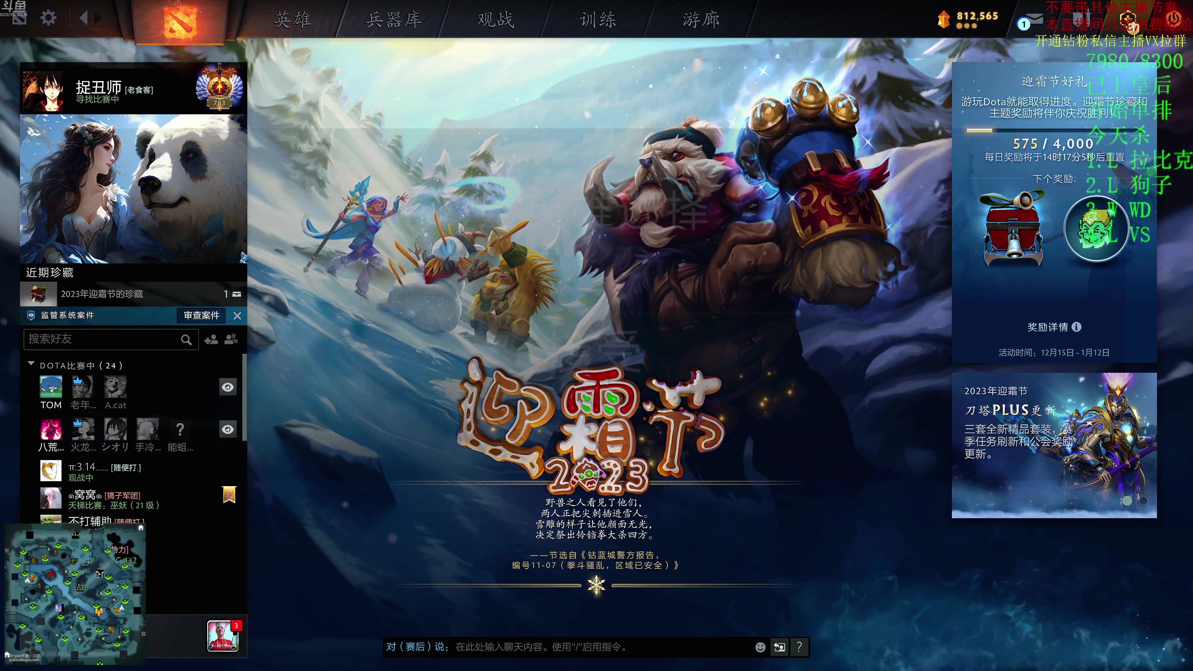 【2023-12-23 15点场】谢彬DD：喂,在吗?进来看Show了.