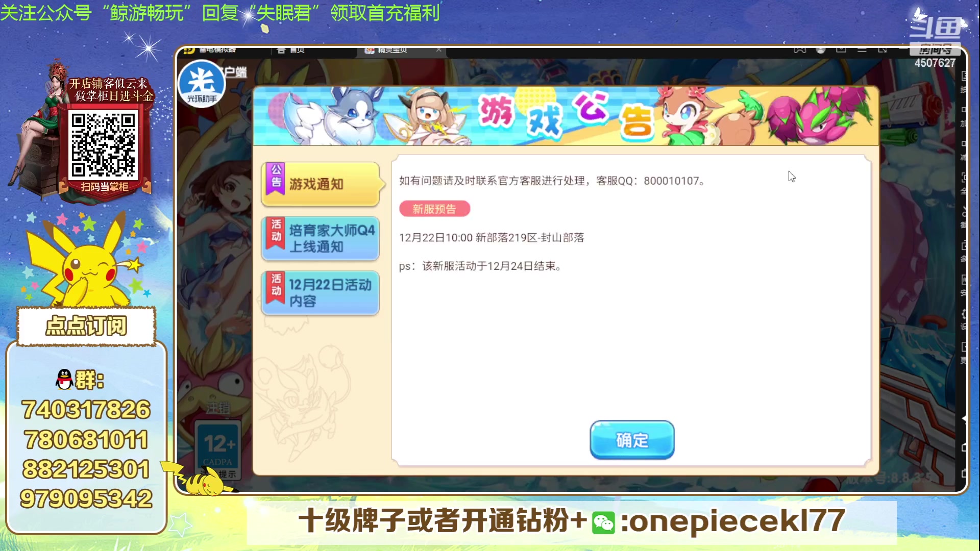 【2023-12-22 18点场】失眠君灬灬：失眠君：新版本，新等级！