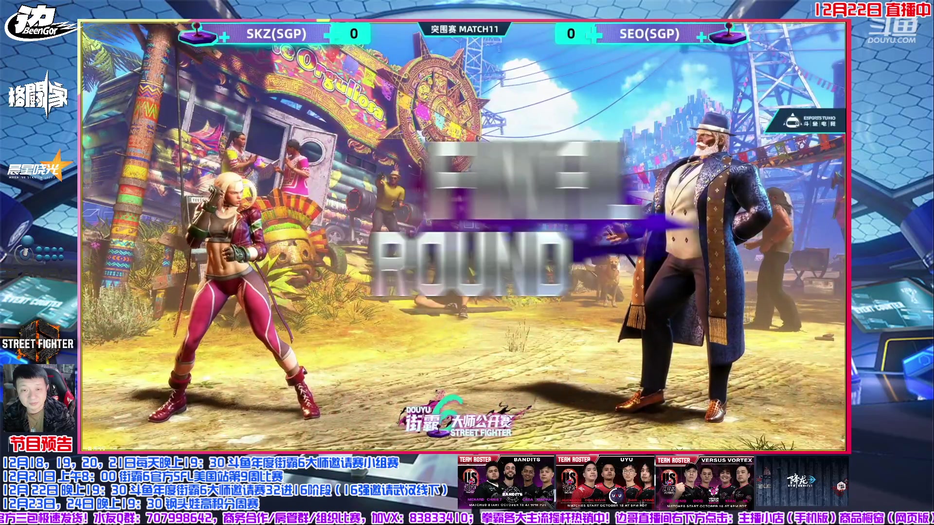 【2023-12-22 20点场】边哥BeenGor：直播：16强进入武汉线下！斗鱼大师赛