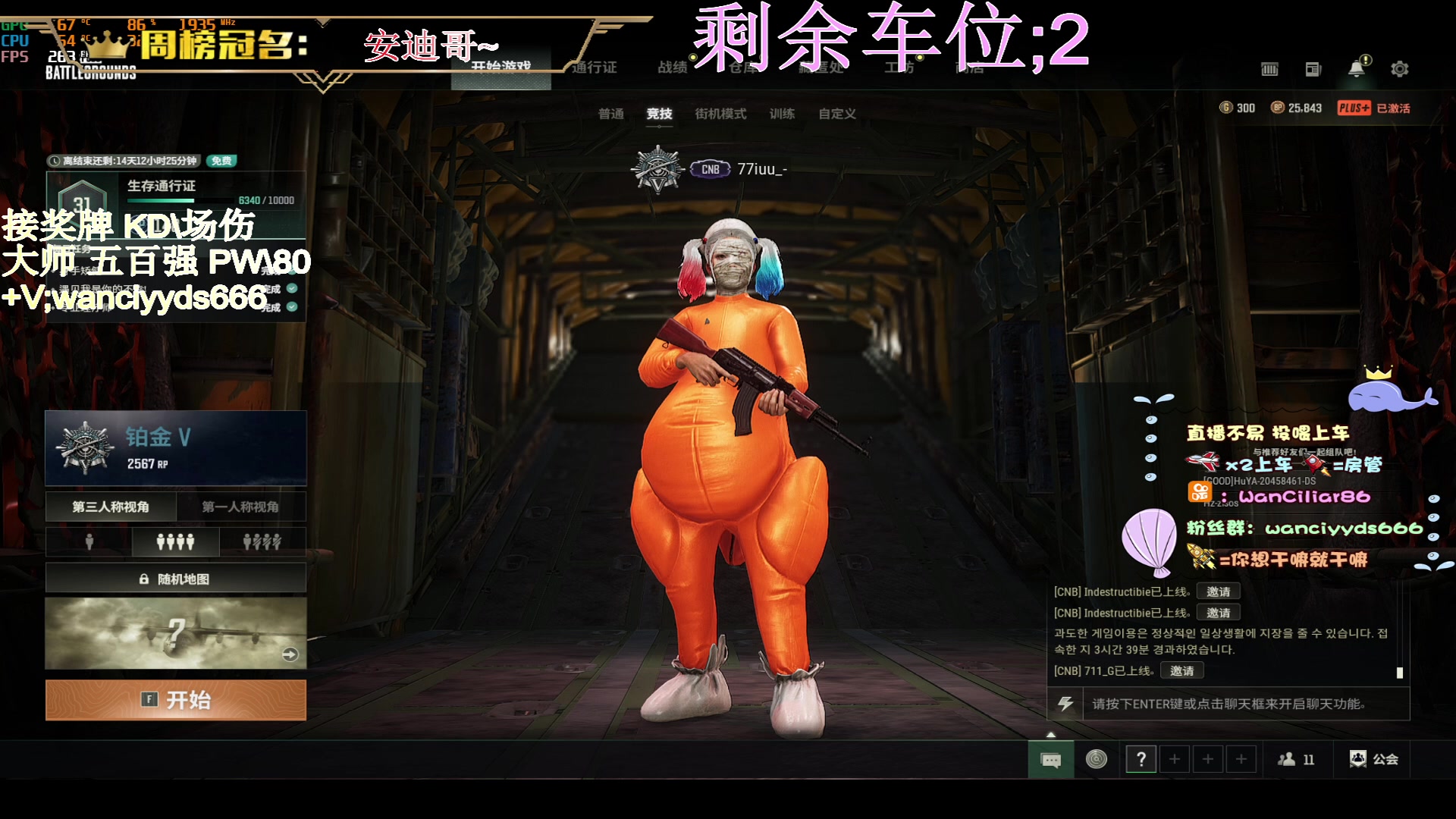 【2023-12-19 19点场】晚辞77：【有车位】7.0kd大师带队