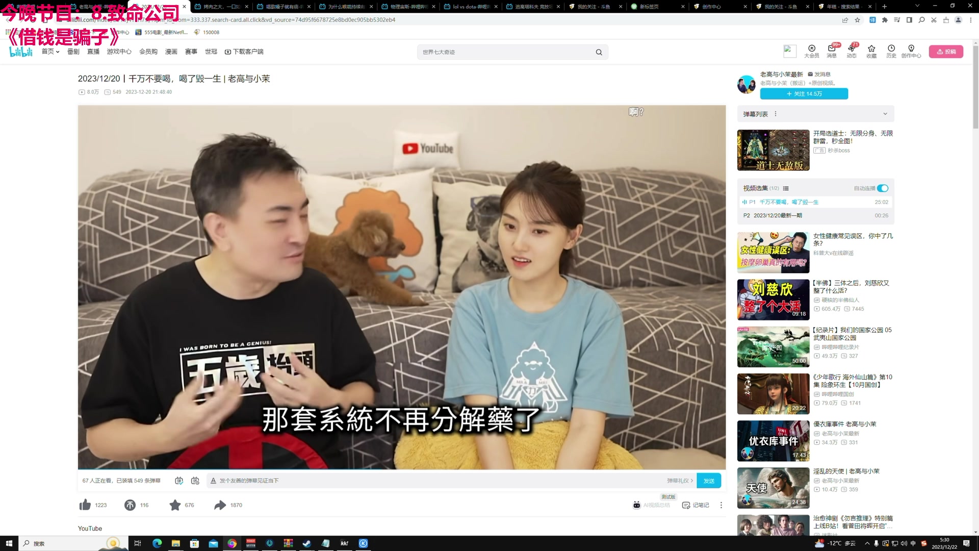 【2023-12-22 05点场】TYF唐亦风：做好自己 双倍亲密度 钻粉4倍