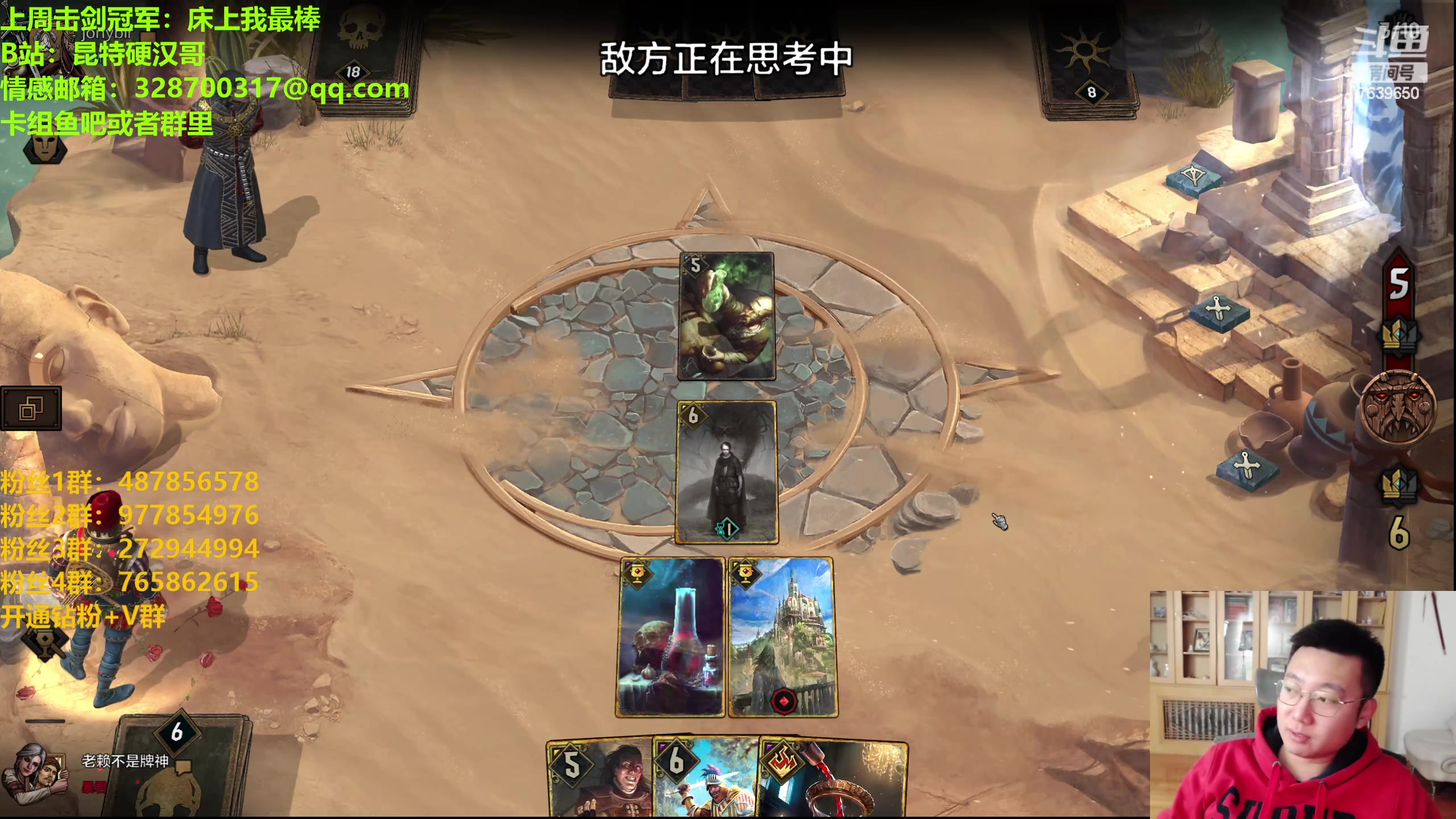 【2023-12-22 19点场】硬汉哥孙士彧：硬汉哥的昆特牌之家
