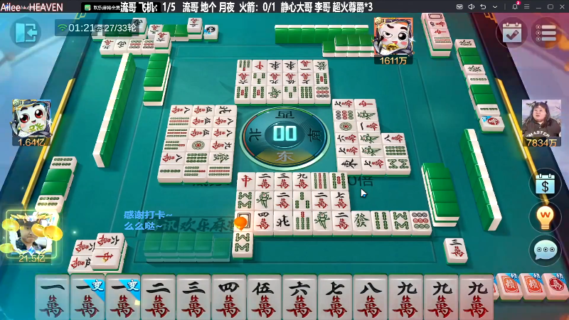 【欢乐麻将】靓旭的精彩时刻 20231223 12点场