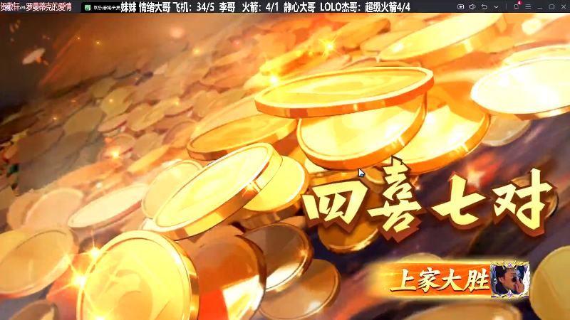 我在斗鱼看靓旭直播欢乐麻将