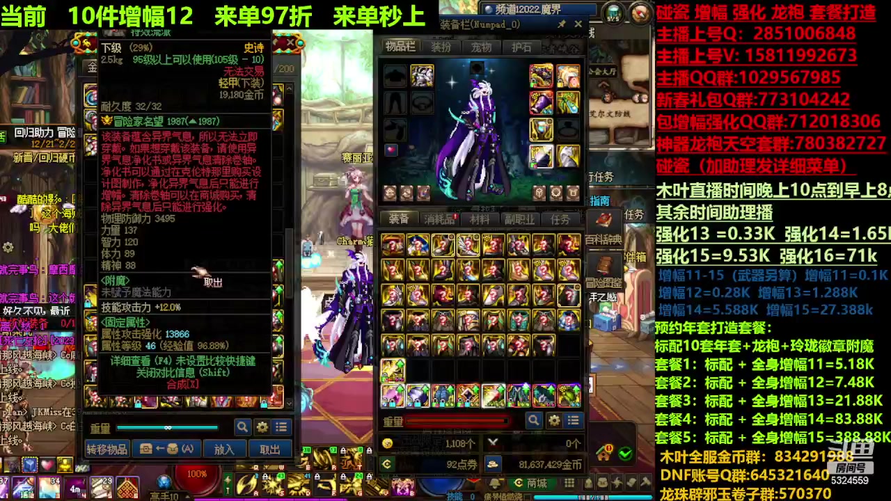【2023-12-23 10点场】DNF木叶剑心：木叶:神界！失踪人口回归 肝肝吧