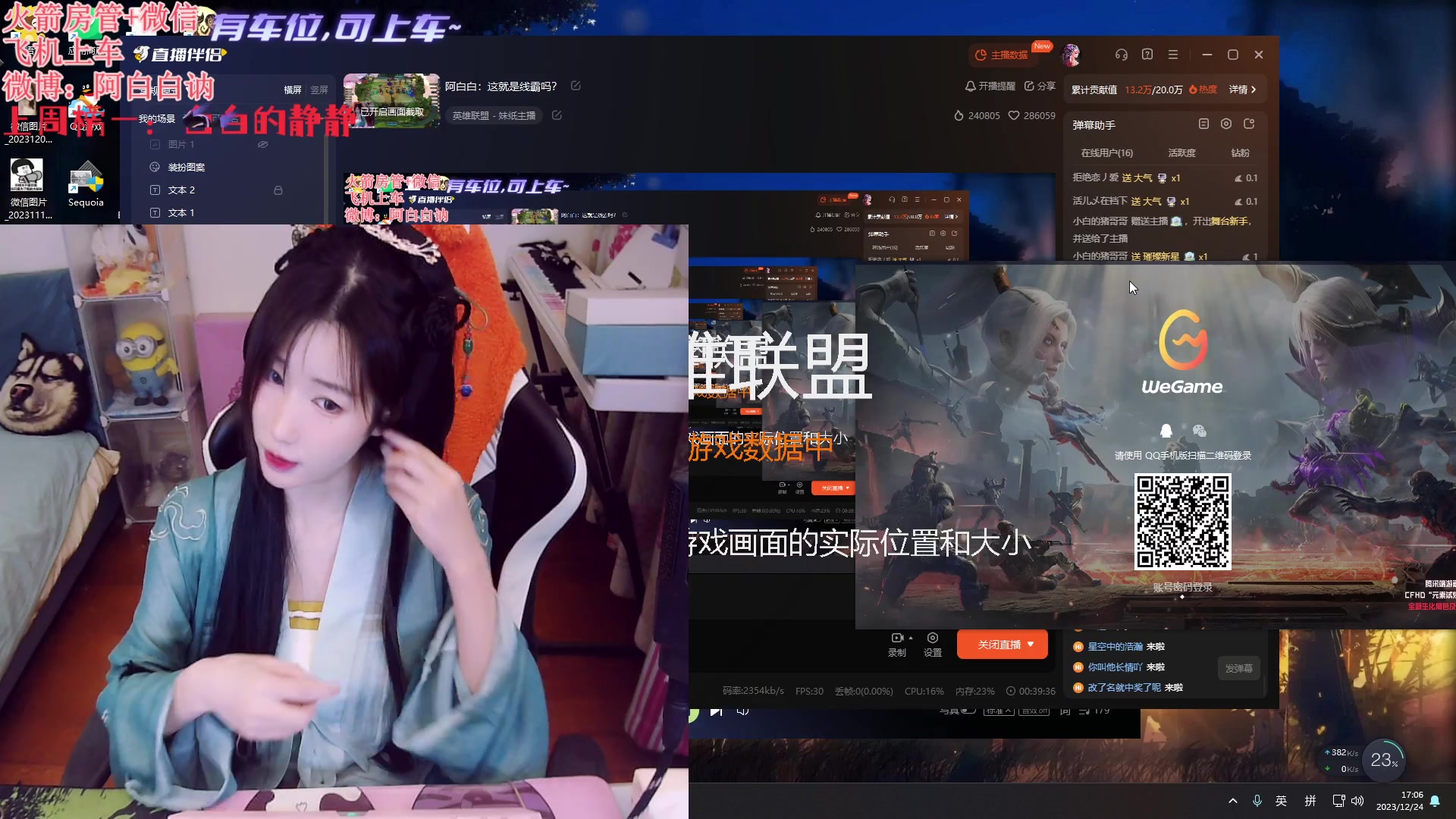 【2023-12-24 16点场】白菇凉：阿白白：这就是线霸吗？