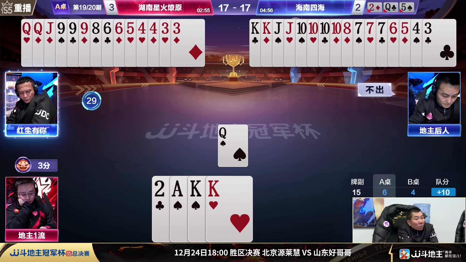 【2023-12-24 05点场】JJ斗地主官方：周日18点 源莱慧VS好哥哥