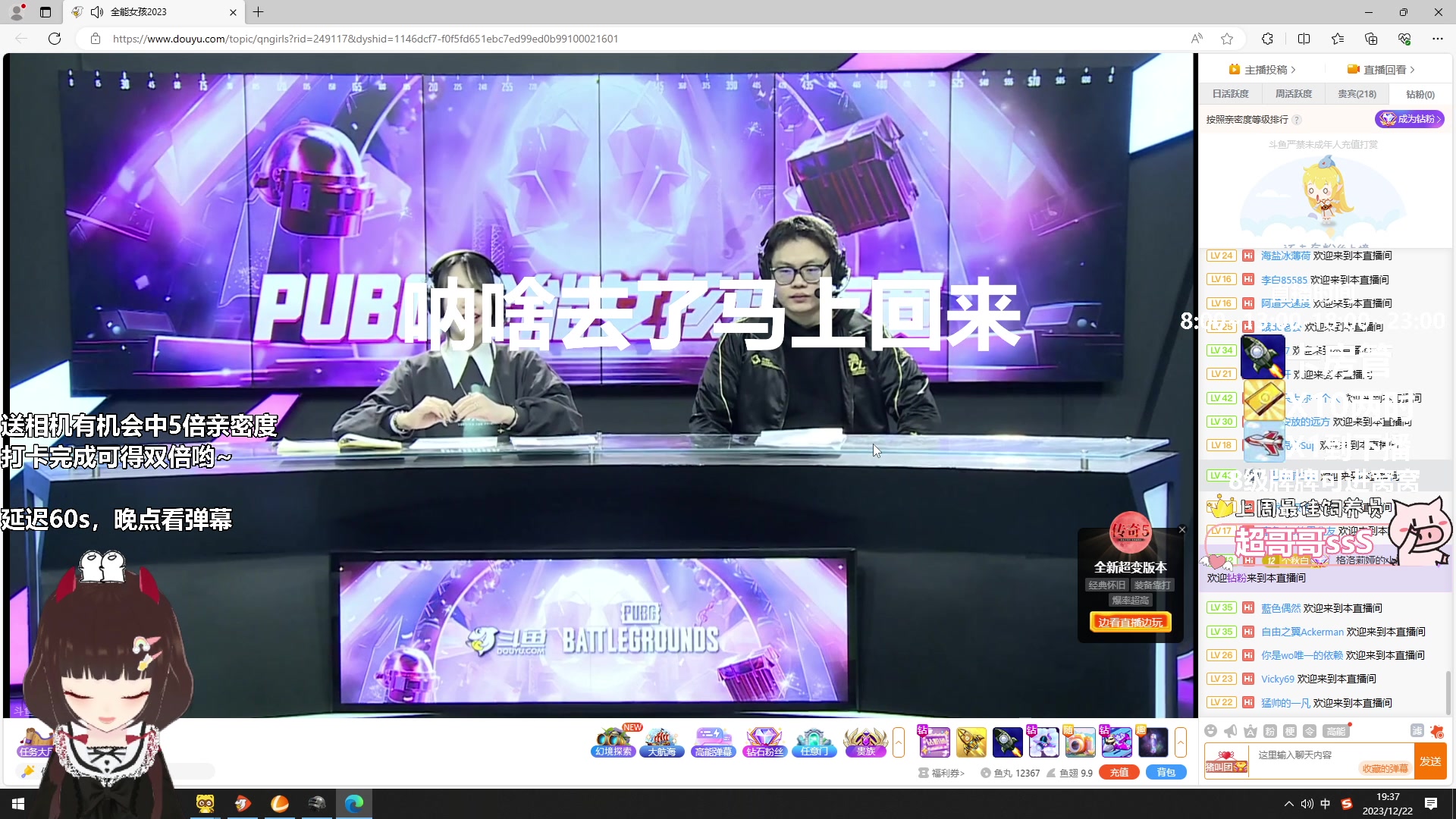 【2023-12-22 18点场】大聪明小小芳：【小奶团】全能女孩~冲鸭~